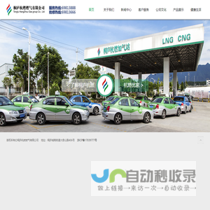 桐庐杭燃燃气有限公司