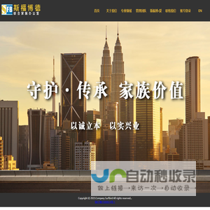 斯福博德联合家族办公室