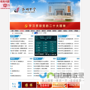 滁州中学