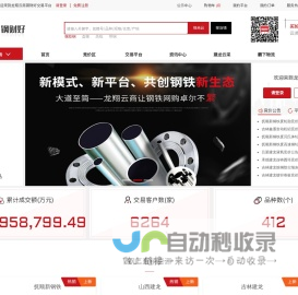 龙翔云商_钢财好_钢铁全产业链电商！