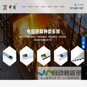电缆桥架-桥架配件-热镀锌电缆桥架-金属线槽-镀锌线管-[广东中周]桥架_承载力强_防腐性能好