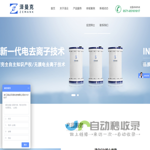 浙江泽众环保科技有限公司