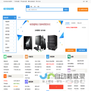 哈尔滨信息网-哈尔滨分类信息网