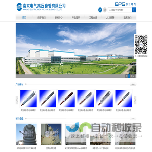 南京电气高压套管有限公司