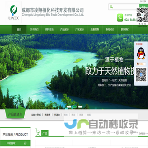 成都市凌翔植化科技开发有限公司