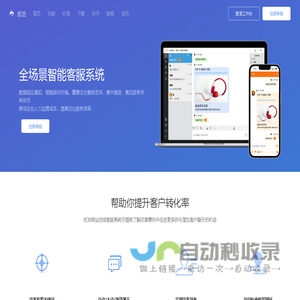 在线客服系统-优洽网站在线客服系统