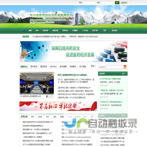 四川省医药保化品质量管理协会