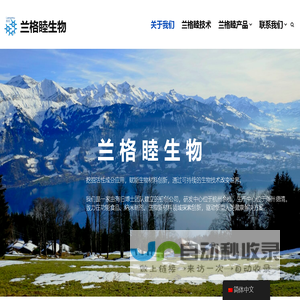 兰格睦生物 – Langmu Bio