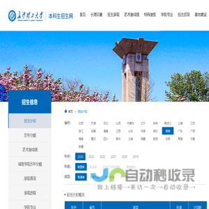 招生计划