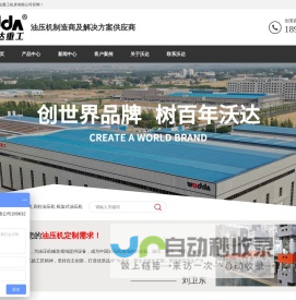 快速油压机厂家_四柱油压机_框架式油压机_单柱油压机_山东沃达重工机床有限公司