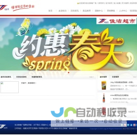 佳洁贸易有限公司