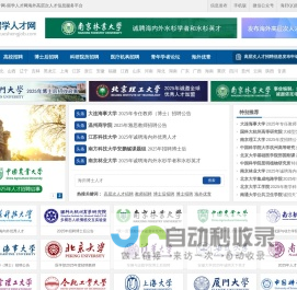 留学人才网-为海外留学回国的海归人才提供海内外高层次人才招聘信息