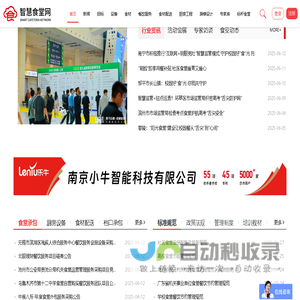 智慧食堂网