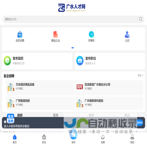 广水人才网_广水市招聘网_随州广水市最新找工作信息