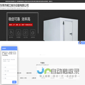 东莞市恒立制冷设备有限公司