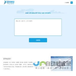亚丰快运-轨迹查询