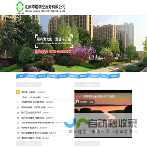 江苏帅煜物业服务有限公司