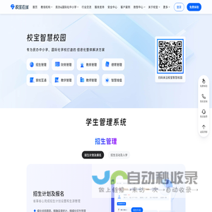 全日制学校管理_K12 学校管理_校园管理系统_校宝智慧校园