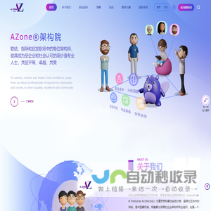 AZone®架构院