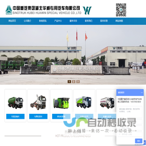 中国重汽集团湖北华威专用汽车有限公司_污泥自卸车_污泥运输车_干混砂浆车_污泥车_粪污运输车