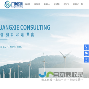 东莞市广协企业管理咨询有限公司:标准体系,汽车、铁路和航空,军工、医疗,IT信息技术,能源、碳领域,食品、玩具,建筑、售后,森林、有机产品,实验室、防静电,人权、反恐、品质验厂,大客户验厂,公开课培训,降本增效