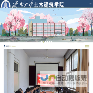 济南大学土木建筑学院