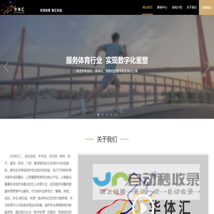 华体汇-国内领先的赛事系统,体育赛事管理系统,提供赛事管理,场馆管理,云比赛,体制监测,智慧场馆,等级培训,智能培训,协会管理,社团运营管理等服务