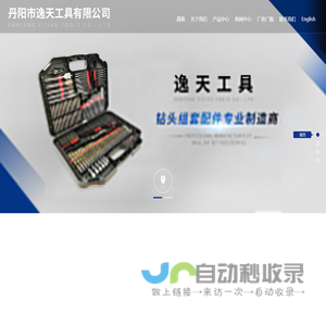 丹阳市逸天工具有限公司