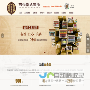 百杏堂名医馆-中医调理,百杏堂,百杏堂名医馆,中医馆,名老中医