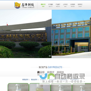 汕头市鑫源化工科技有限公司