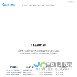 金蝶云星辰小型企业SaaS管理云-业财税一体化系统-金蝶软件官网