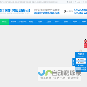 冷水塔-冷却水塔-闭式冷却塔-玻璃|不锈钢冷却塔-东莞清风冷却塔设备是您放心的选择