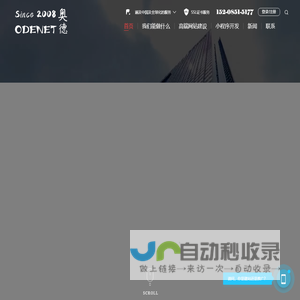 贵阳网站建设-贵阳app开发-小程序开发-【奥德网络】