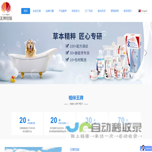 青岛王牌控股有限公司 – 中国高品质宠物用品制造商